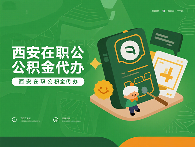 常州在职公积金代办材料