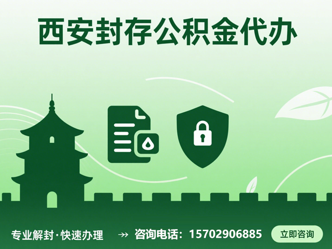 常州封存公积金代办提取流程