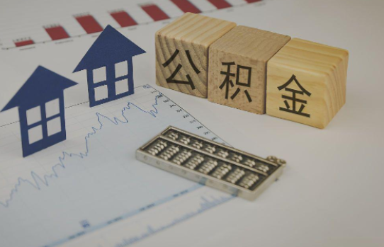 常州公积金代办提取服务，解决您的提取难题！
