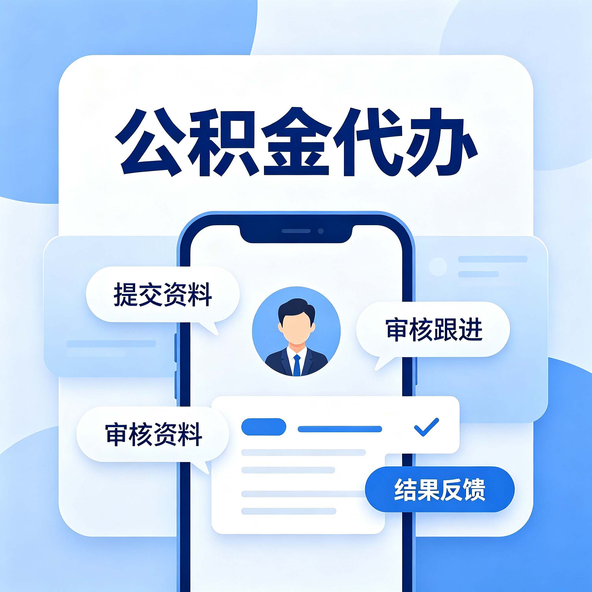 常州公积金代办的好处 从租房提取这个高频场景说起